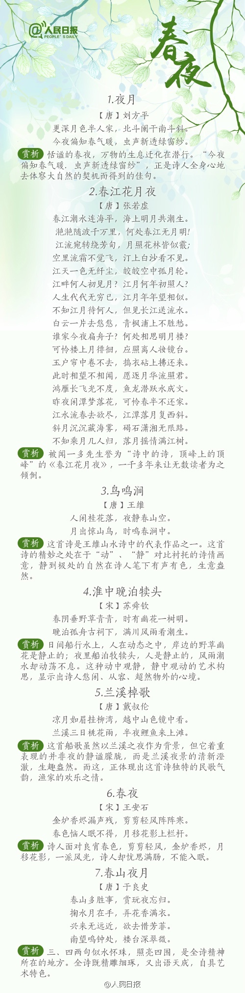 分享一首描写春天的古诗词,描写春天的优美古诗句50句