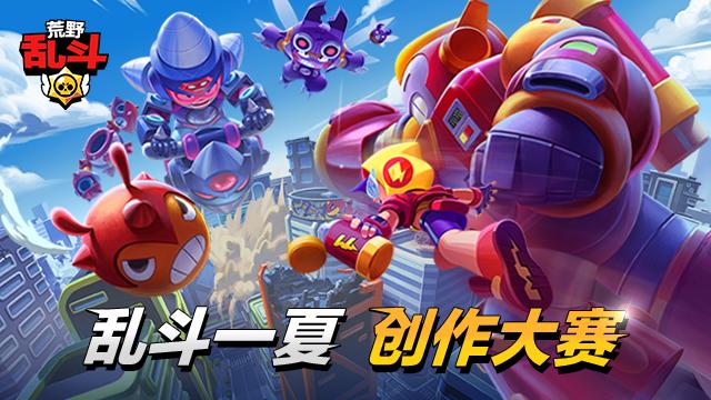 荒野乱斗年度评选投票,荒野乱斗大赛冠军2023