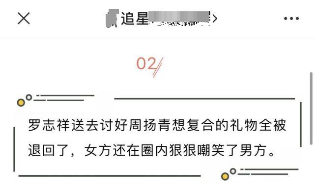周扬青如何曝光罗志祥,周扬青曝光罗志祥对吗