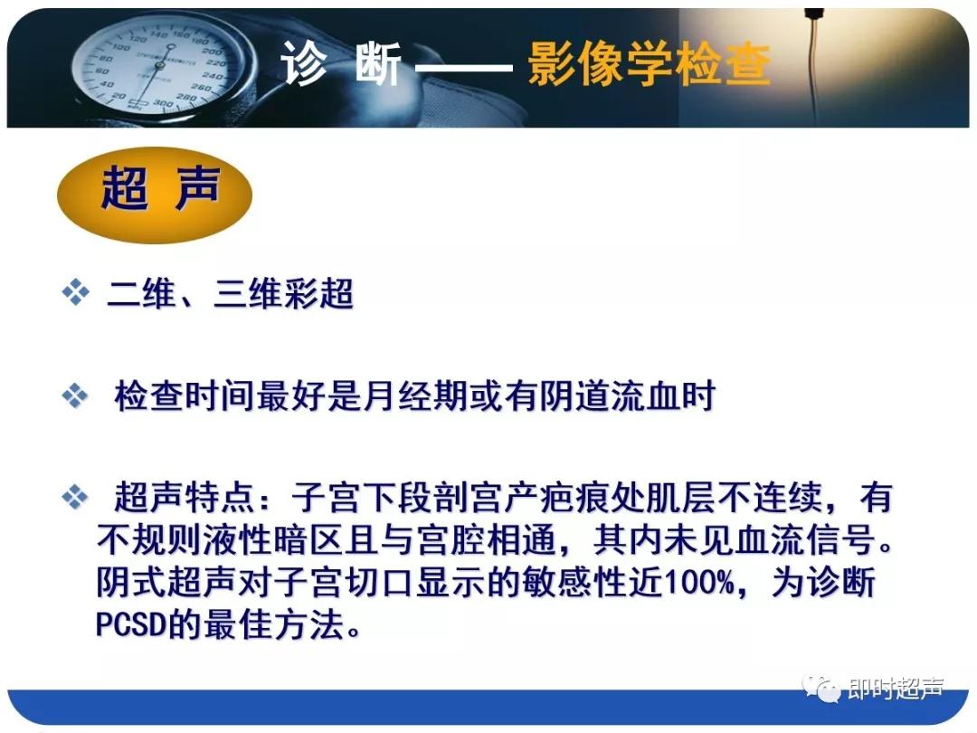 孕妇剖宫产瘢痕憩室,剖宫产瘢痕憩室息肉