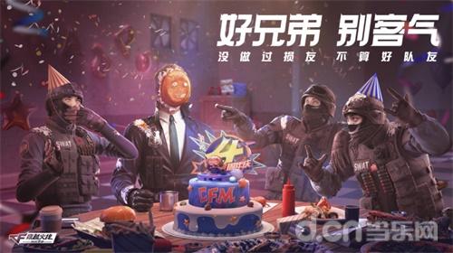 好兄弟之间无需客气！《CF手游》推出“兄弟*破爆**”版本