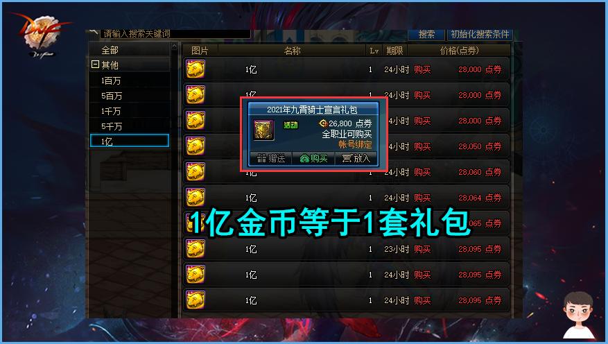 dnf代币券可以买什么年套,dnf代币券购买年套