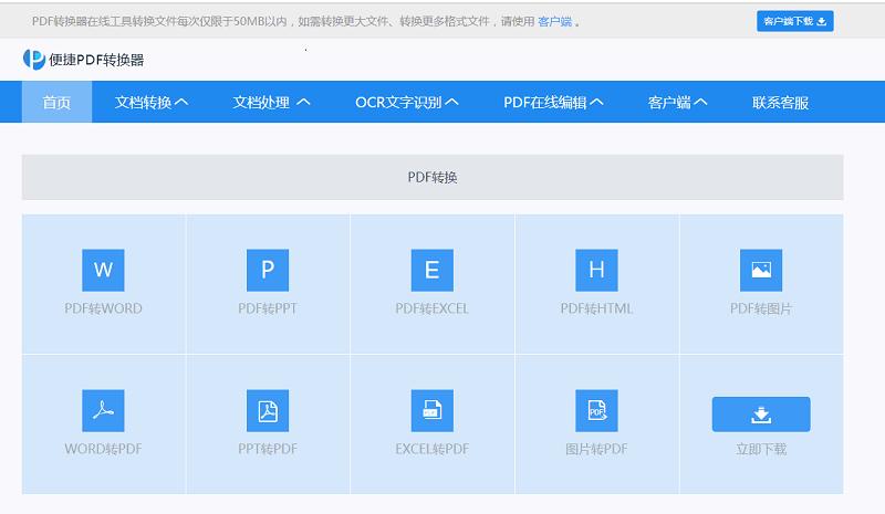 pdf转word的免费工具不乱码,pdf转word免费版在线