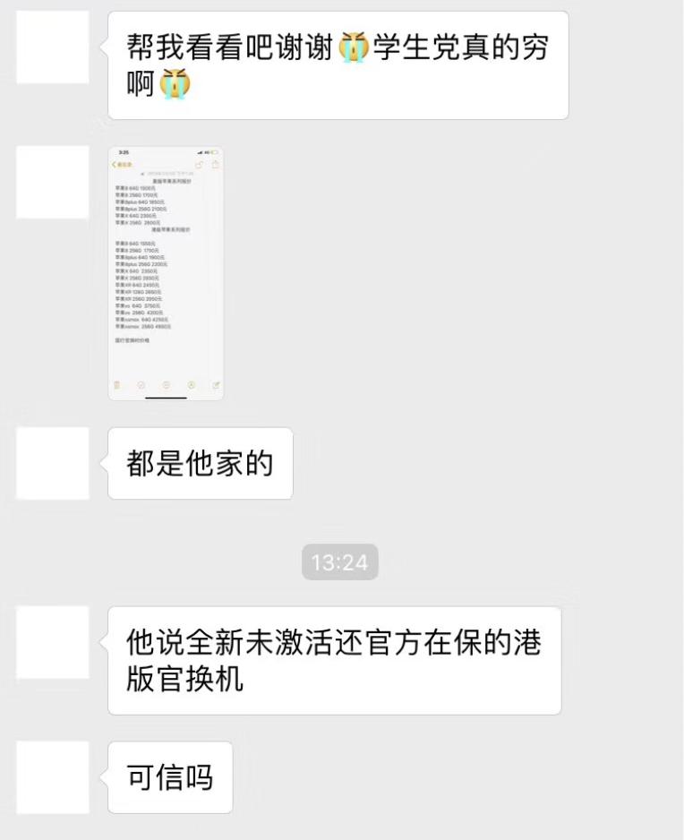 某鱼某转指的是什么软件,网购二手iphone注意事项