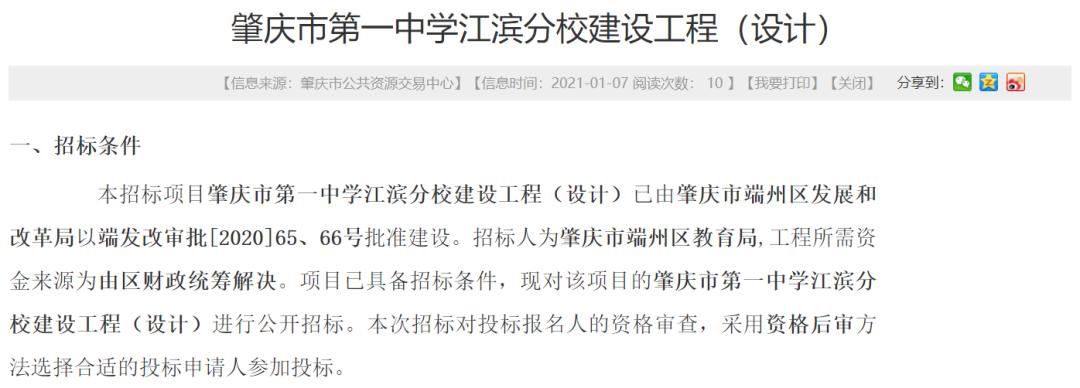 肇庆市端州区一中建设,肇庆新建学校规划图