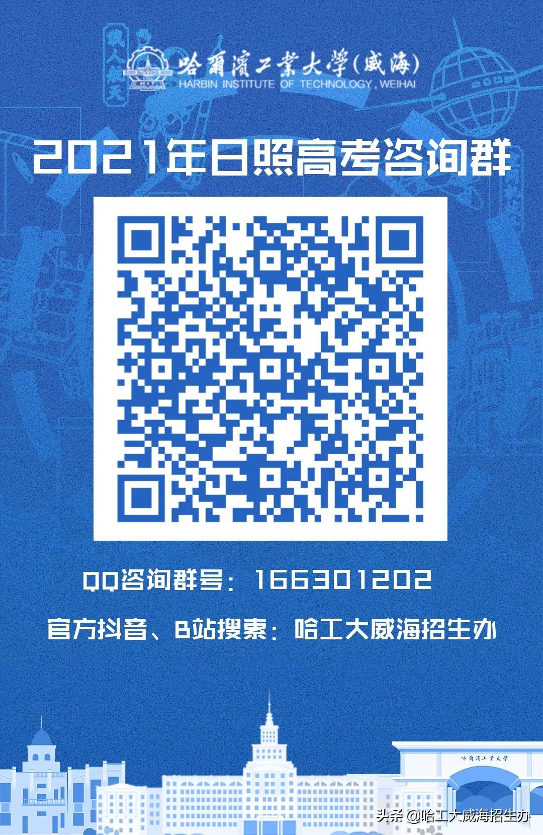 哈工大威海云咨询平台上线啦！qq咨询群、微信公众号、微博、抖音、bilibili……关注小招，获取更多招生资讯
