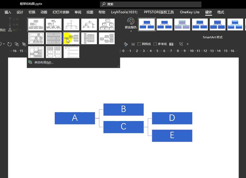 ppt的smartart教程,ppt排版神器之smartart