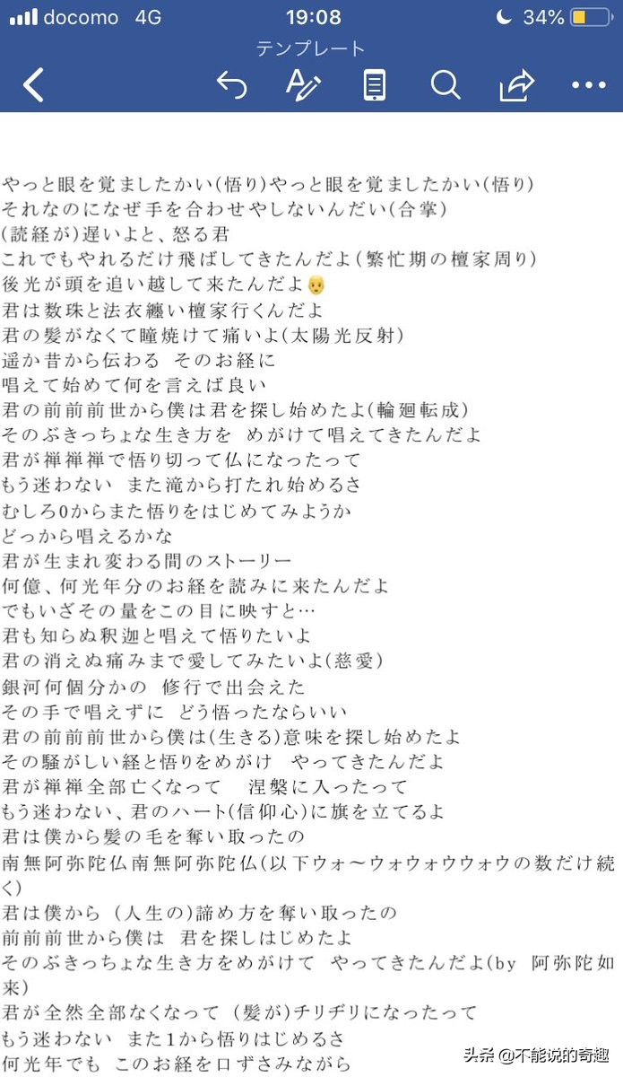 有僧侣不当却跑去开演唱，这个僧侣乐队模仿《你的名字》走红网络