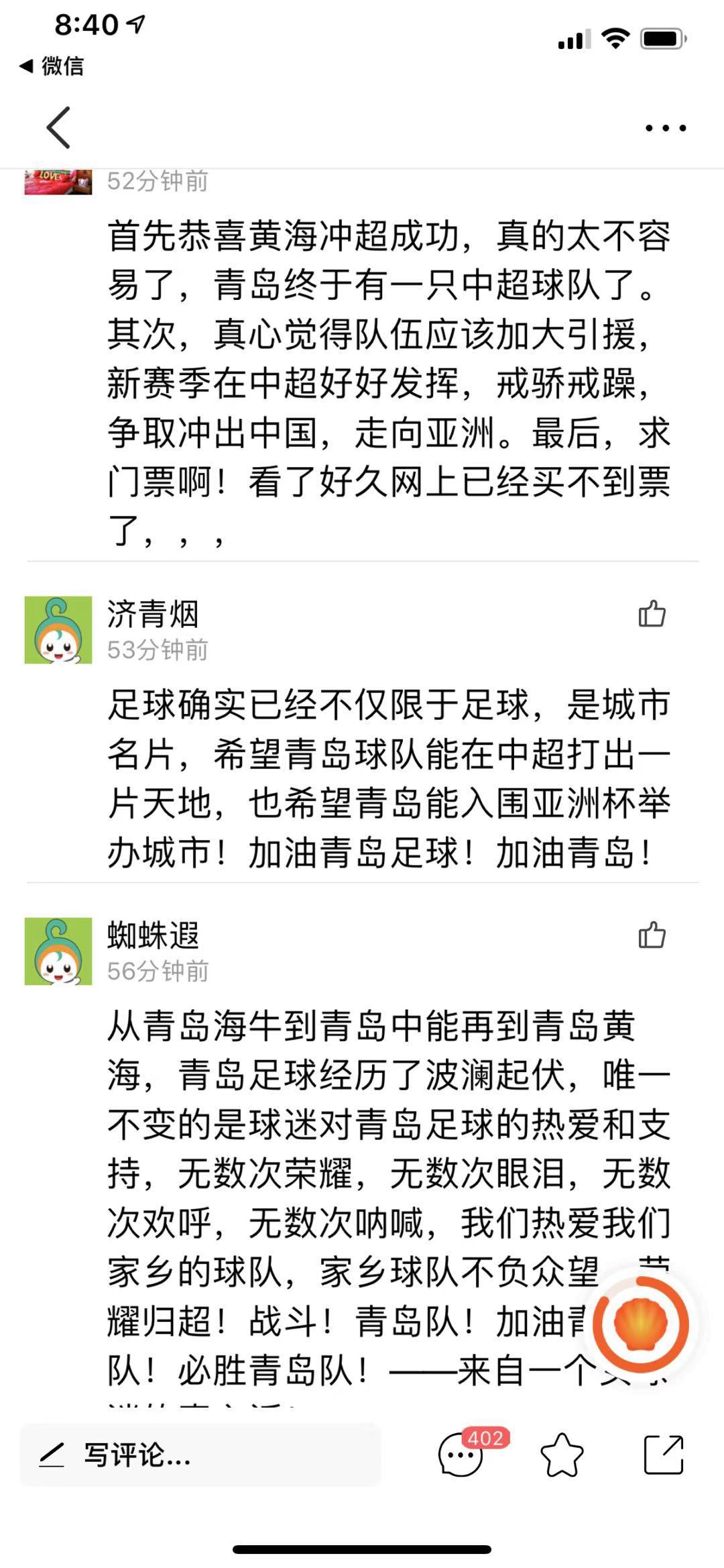 黄海黄海我爱你就像老鼠爱大米！网友本网盖500楼评论为球队请功！你啥建议？