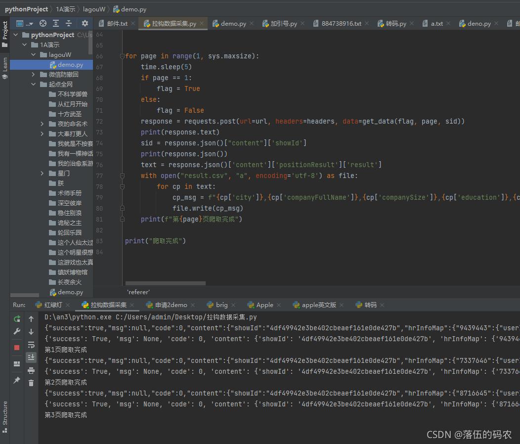 python爬虫大数据采集与挖掘课件,python数据分析抓取求职网站
