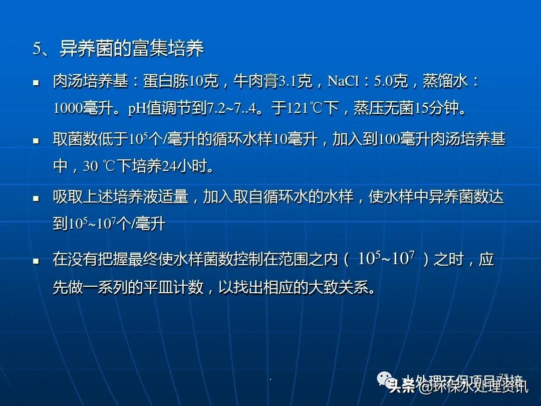 水处理药剂培训ppt,水处理基础知识大全集免费