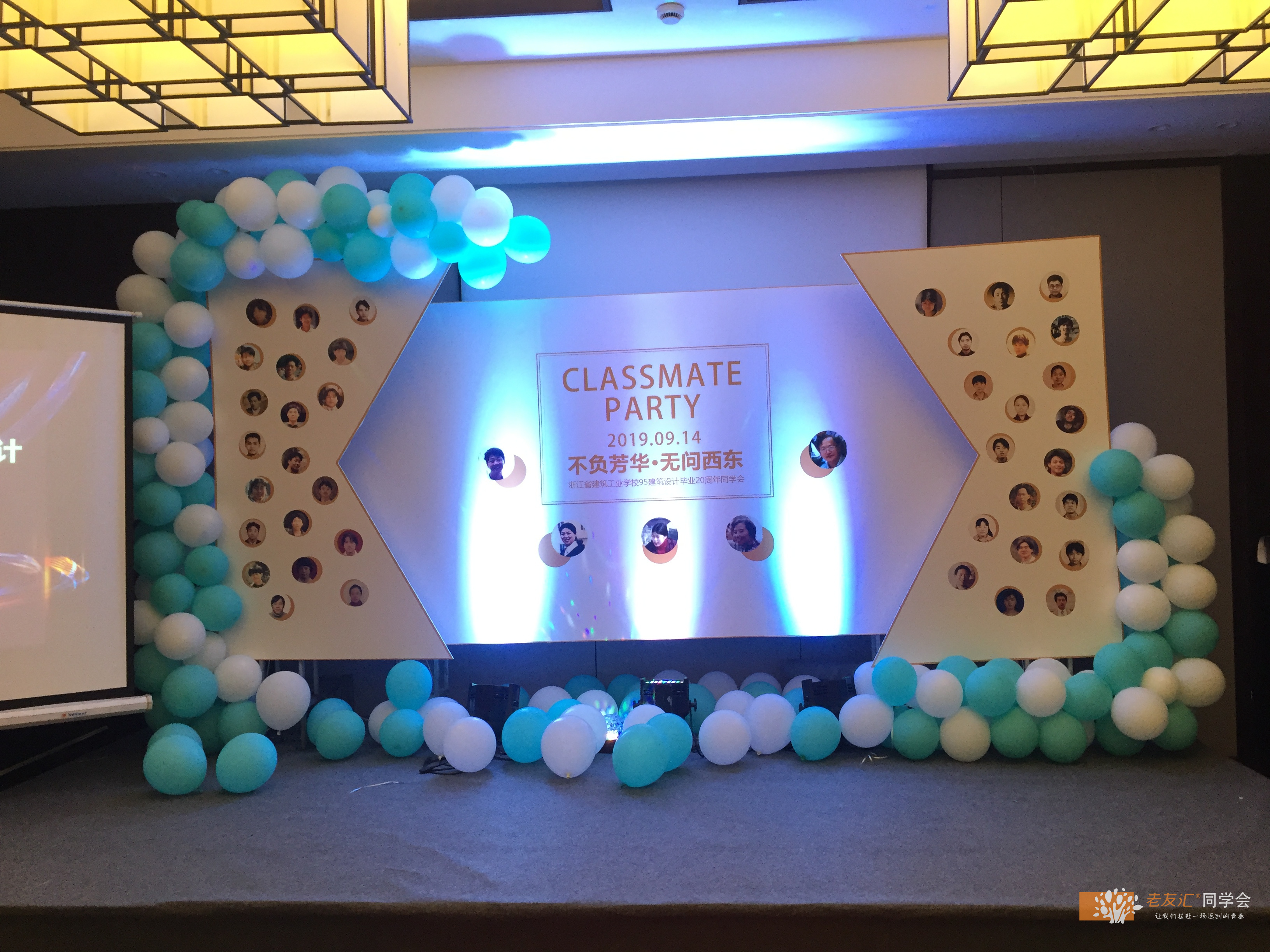 20周年同学集会气氛布置创意,同学集会舞台布置