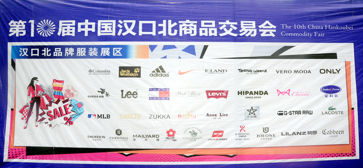 大批武汉市民汉口北体验万种品牌团购，抢特惠品牌服装、品美食