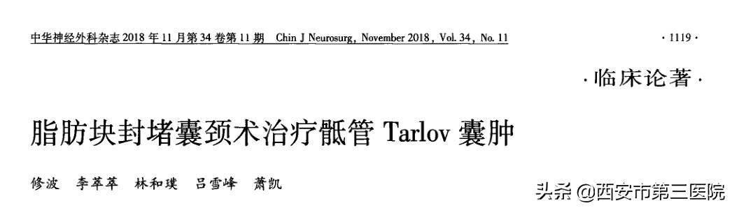 【医者解读】揭开“骶管囊肿”之神秘面纱，查出骶管囊肿都需要治疗吗？（手术病例+文献回忆）