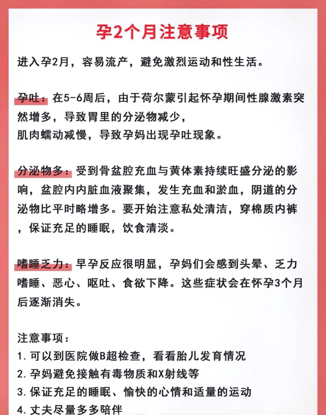 怀孕注意事项和养胎方法,怀孕注意事项大全1-50周