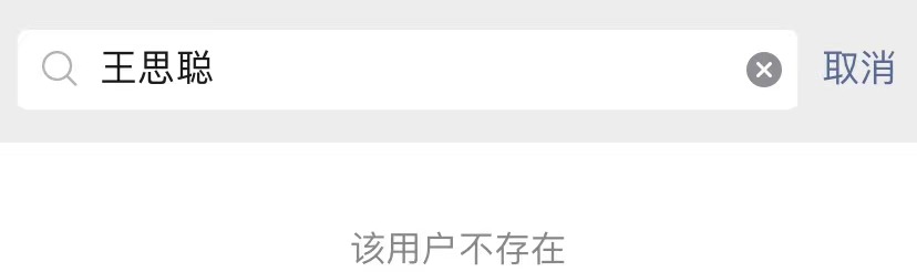 王思聪微信账号异常了,王思聪微信号被爆是真的吗