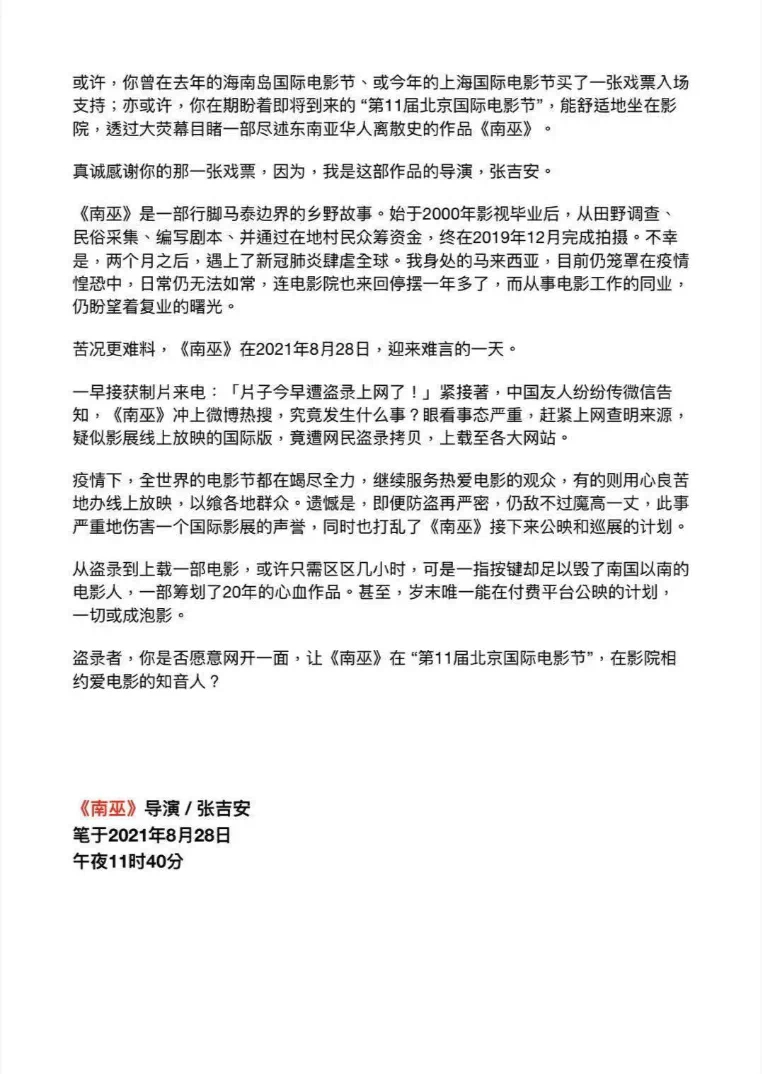 电影上线前泄露，20年心血遭毁，金马最佳新导演对盗录者怒下降头