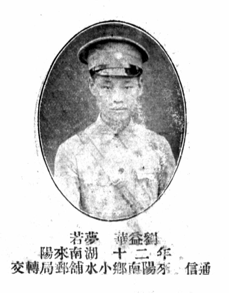 黄埔军校耒阳陆姓学员名单,黄埔军校耒阳学员五期名单