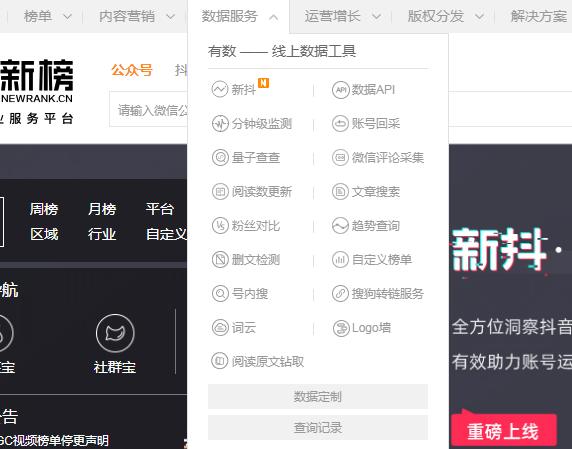 追热点神器哪个好用,自媒体追热点分析工具