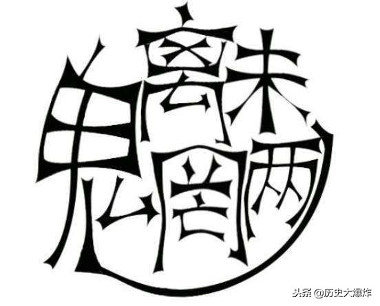 魑魅魍魉24鬼全照片,魑魅魍魉指的是几个鬼