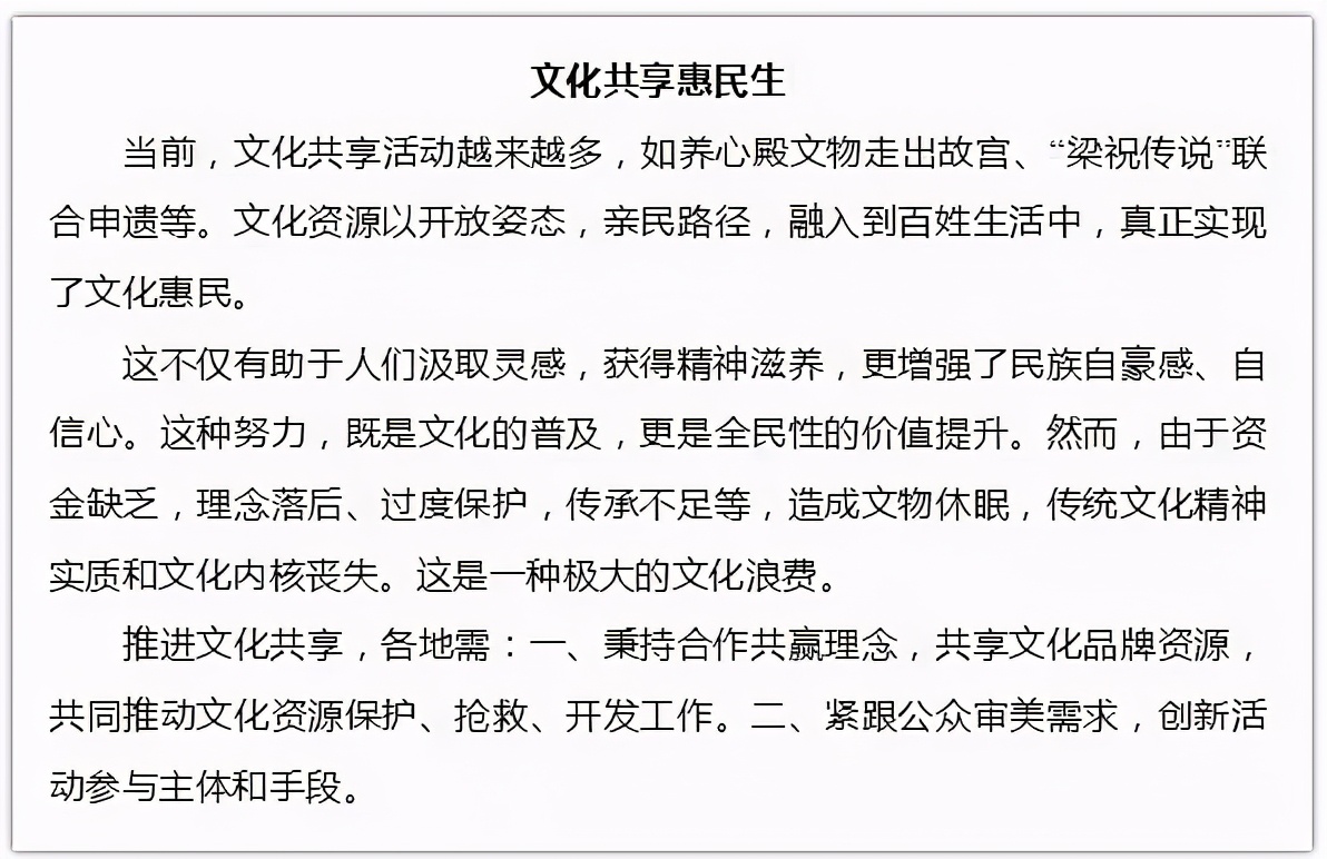 申论应用文大作文的格式,公务员申论常见应用文格式