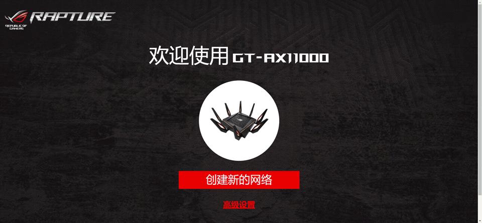 华硕路由器gt-ax16000评测,华硕路由器gt-ax11000新玩法