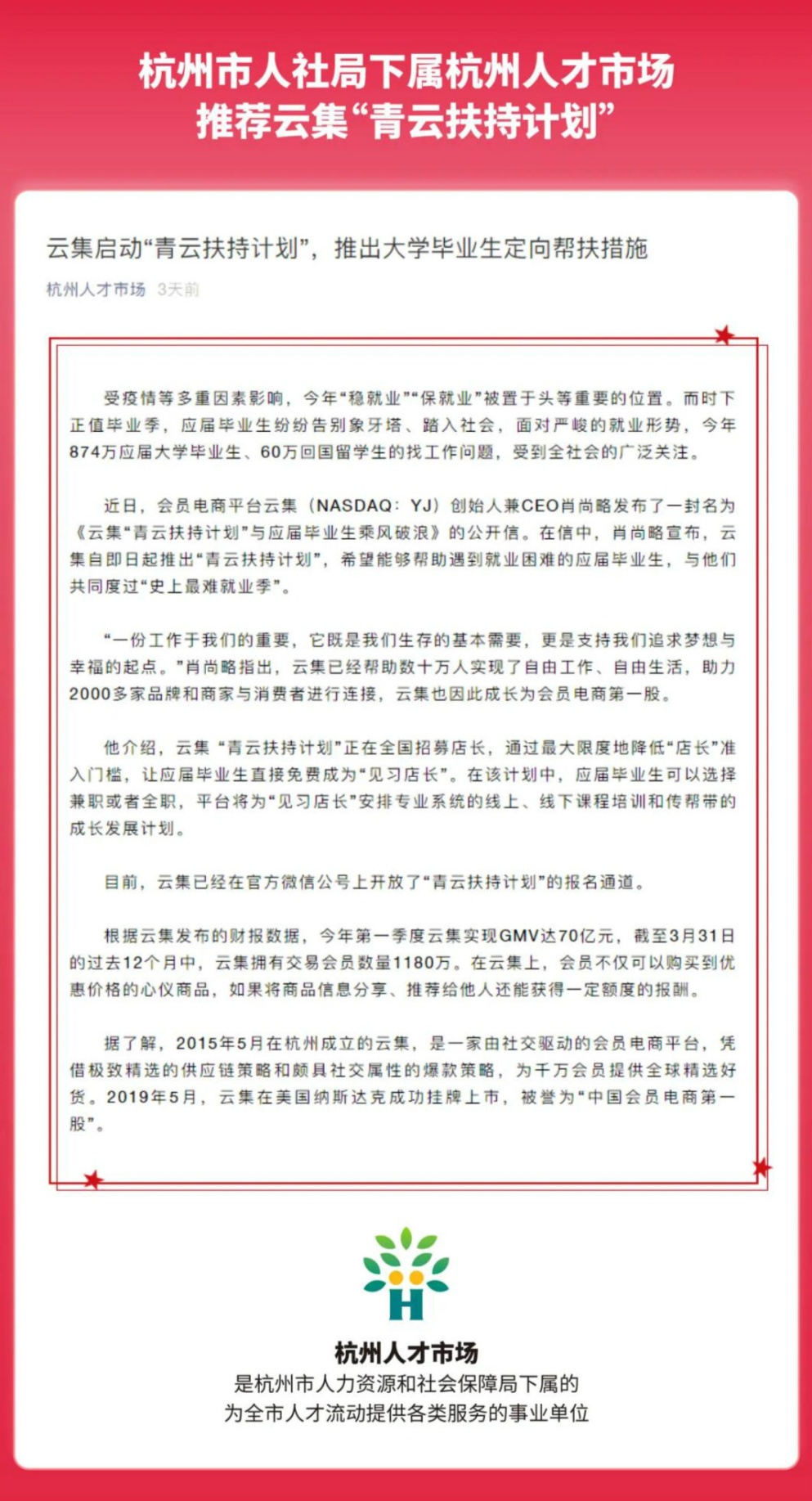 云集微店有前景吗,云集微店带新人加入有什么奖励