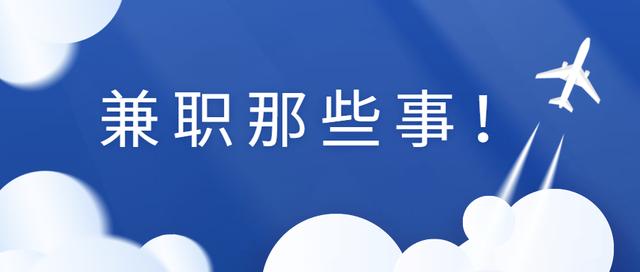 找兼职大学生,大学生找兼职迷茫现况