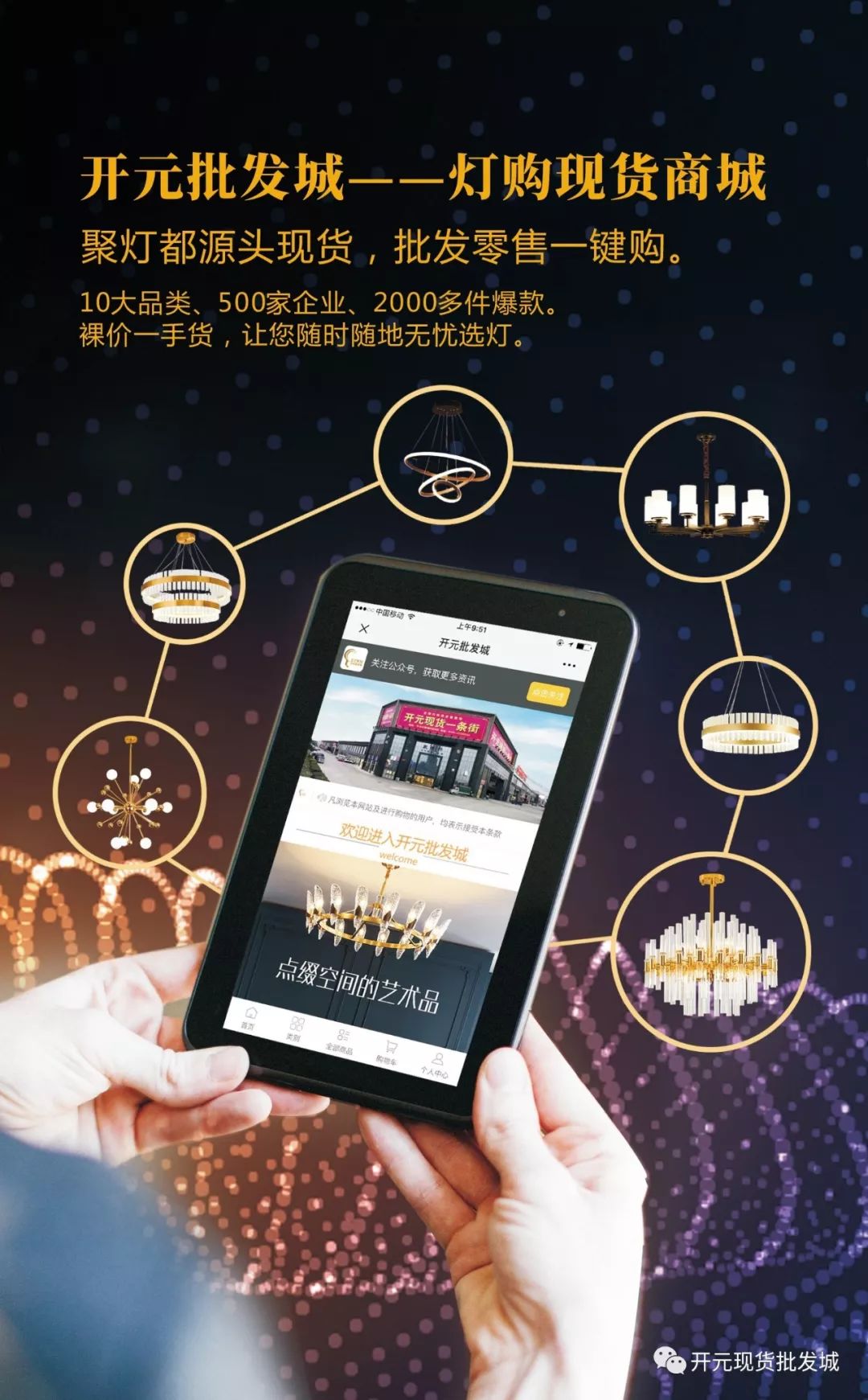 精准推广，力达成交！《开元批发城现货图册》全国巡回首战告捷