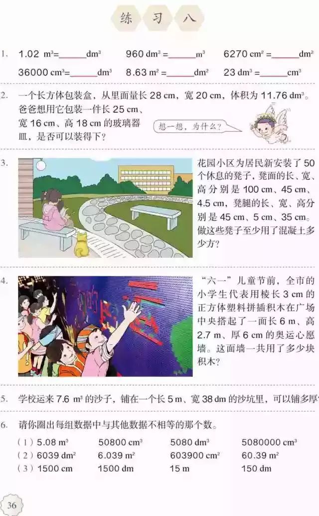 五年级下册数学课本第24页和25页,五年级下册数学人教版预习