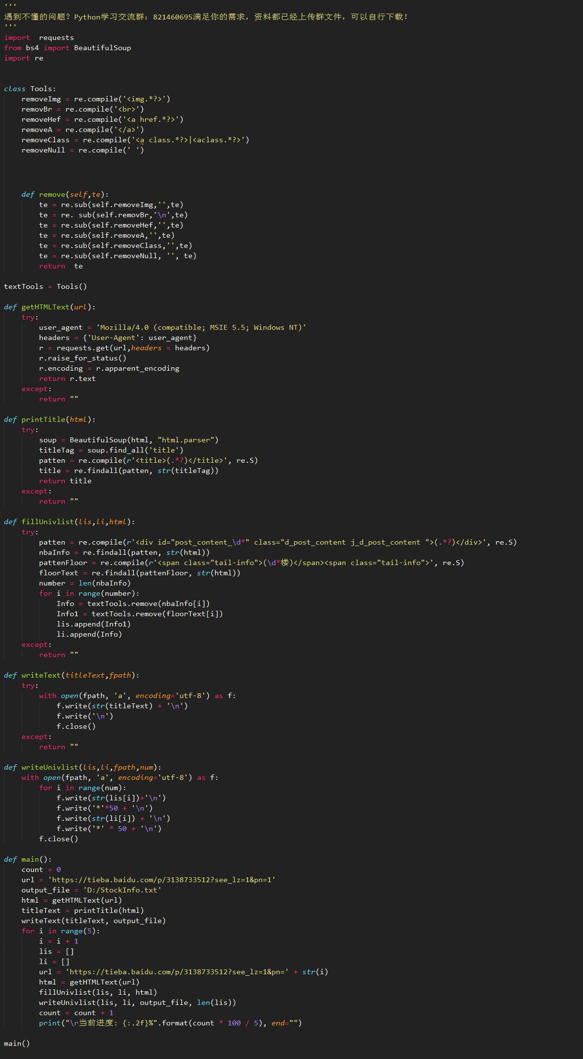 利用python的爬虫技术爬取百度贴吧的帖子