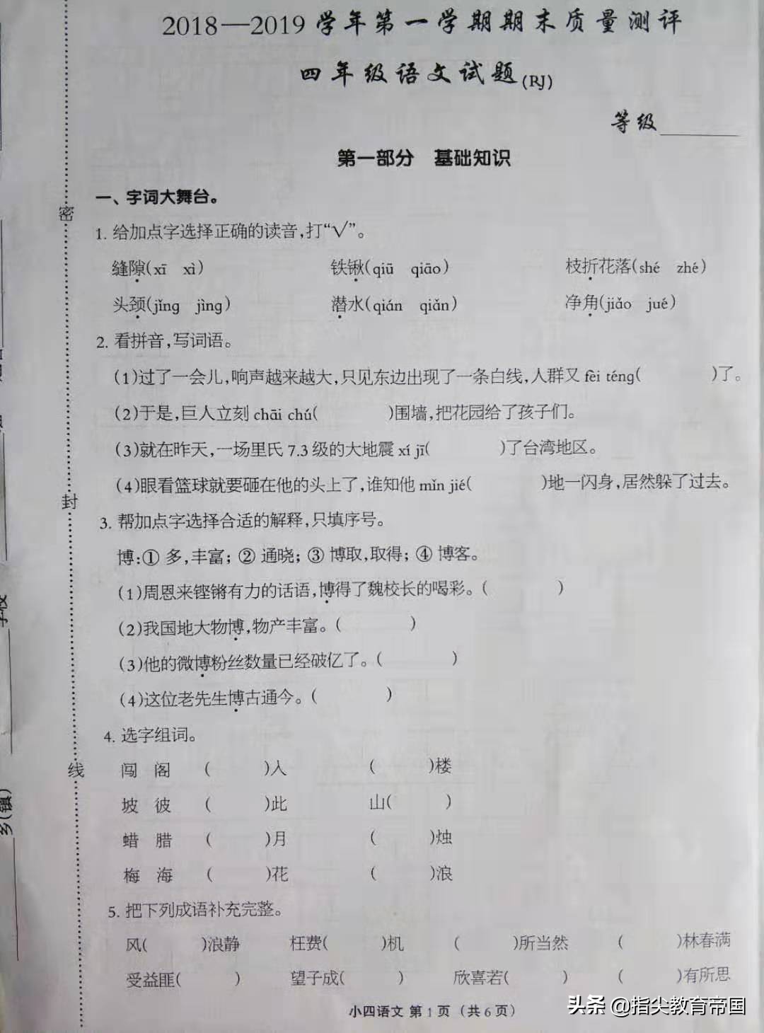 四年级语文期末试卷必考题,四年级语文期中真题