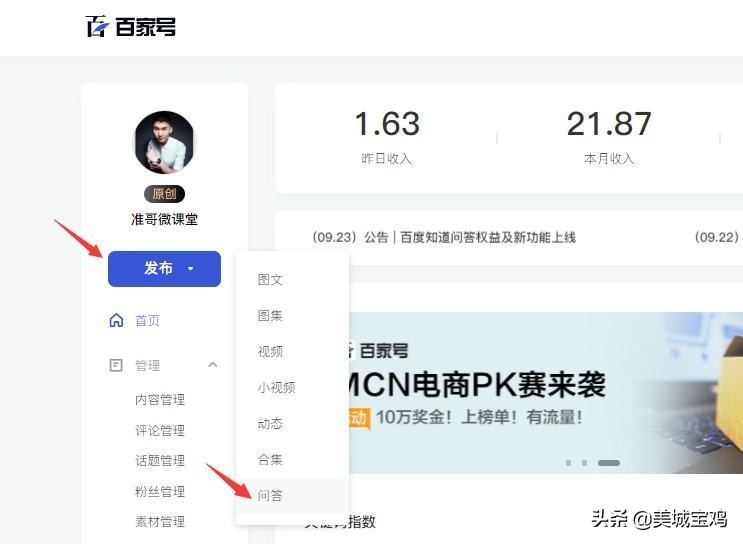 浅谈百家号和头条号的优缺点和注意事项，你们认同吗？