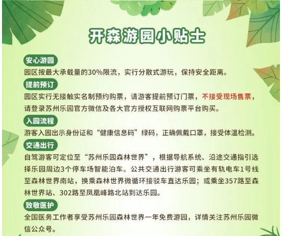 苏州乐园森林世界夜场是几月份,苏州乐园森林世界门票包含项目