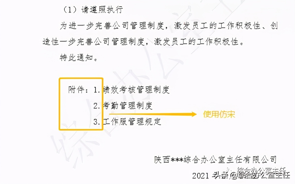公文书写最常用的四种字体,常用公文必备的几种字体