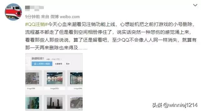 再见了！QQ！帐号注销来了！但第一批尝试的人…