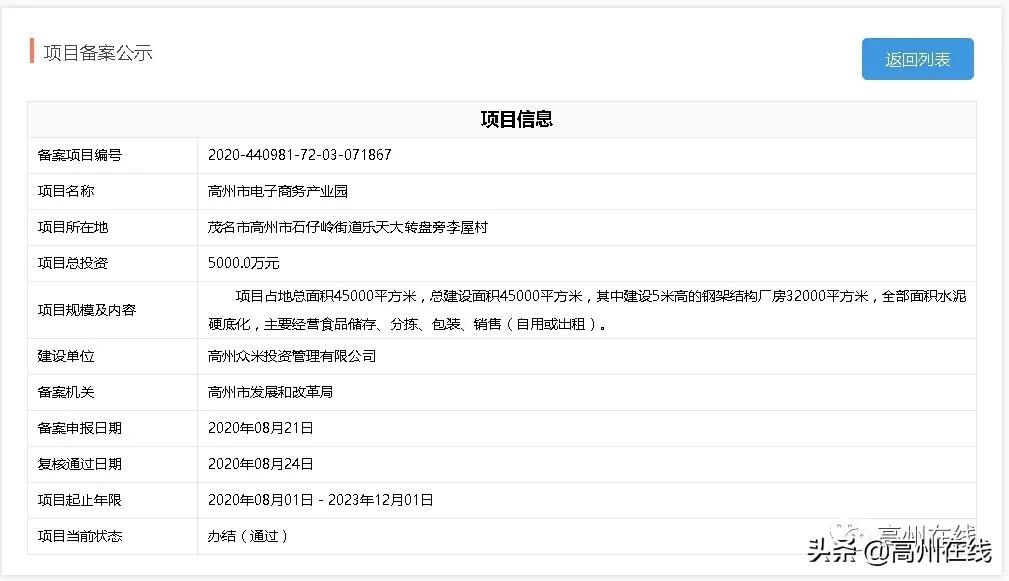高州市2024项目投资计划,广东高州最新投资项目新闻