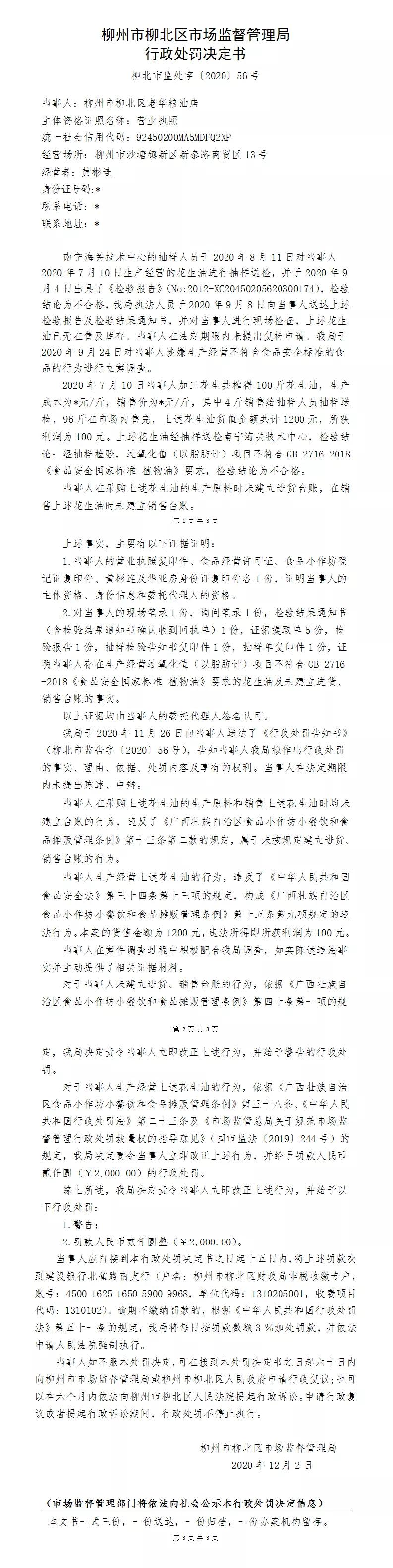 柳州一医疗机构被罚7万元,柳州市一猪肉店被罚3万元