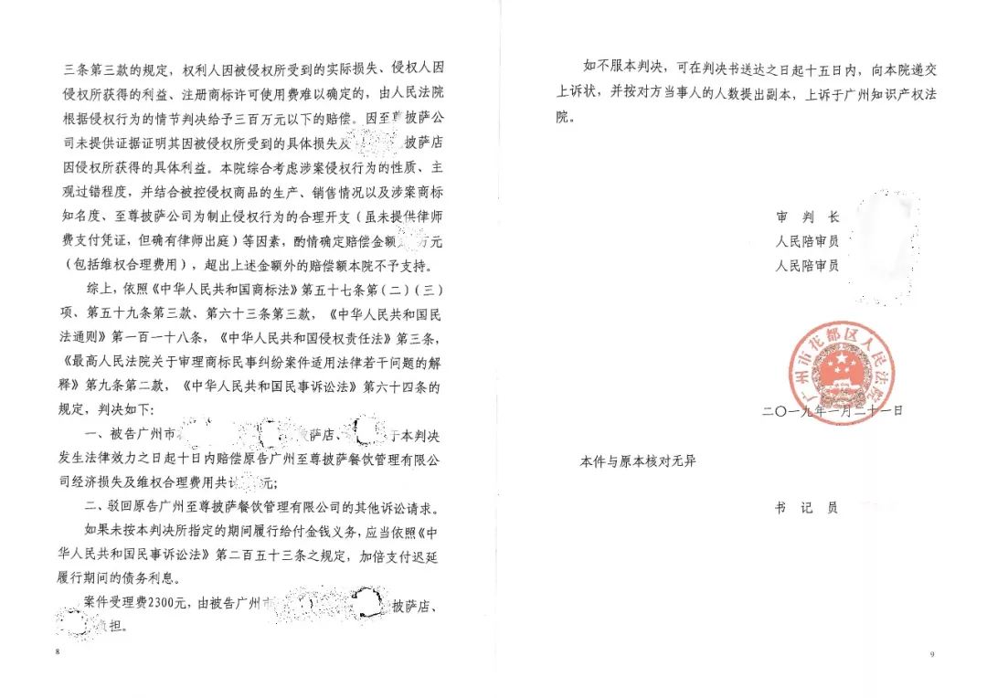 至尊披萨侵权案,广州至尊比萨侵权案