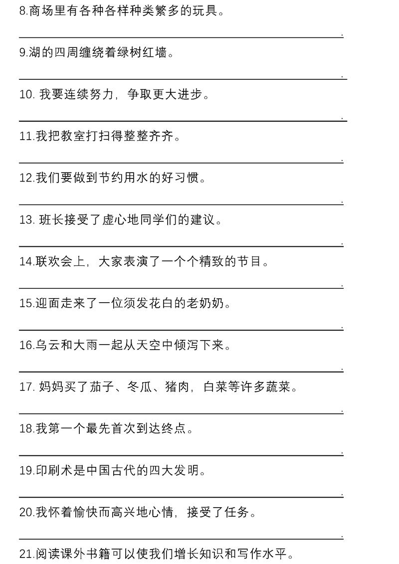 小学语文句子专项训练解析及答案,小学语文期末专项复习词语