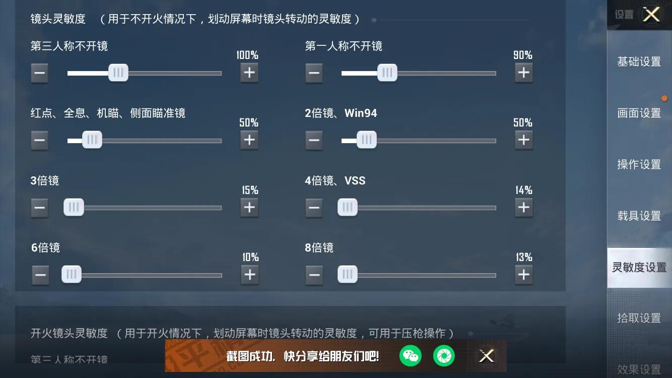 iphonexsmax和平精英灵敏度设置,苹果13promax和平精英灵敏度设置