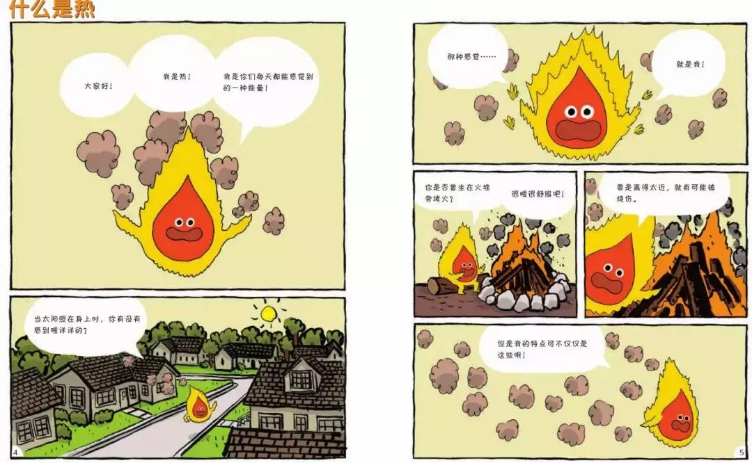 物理漫画科普,漫画书《这就是物理》