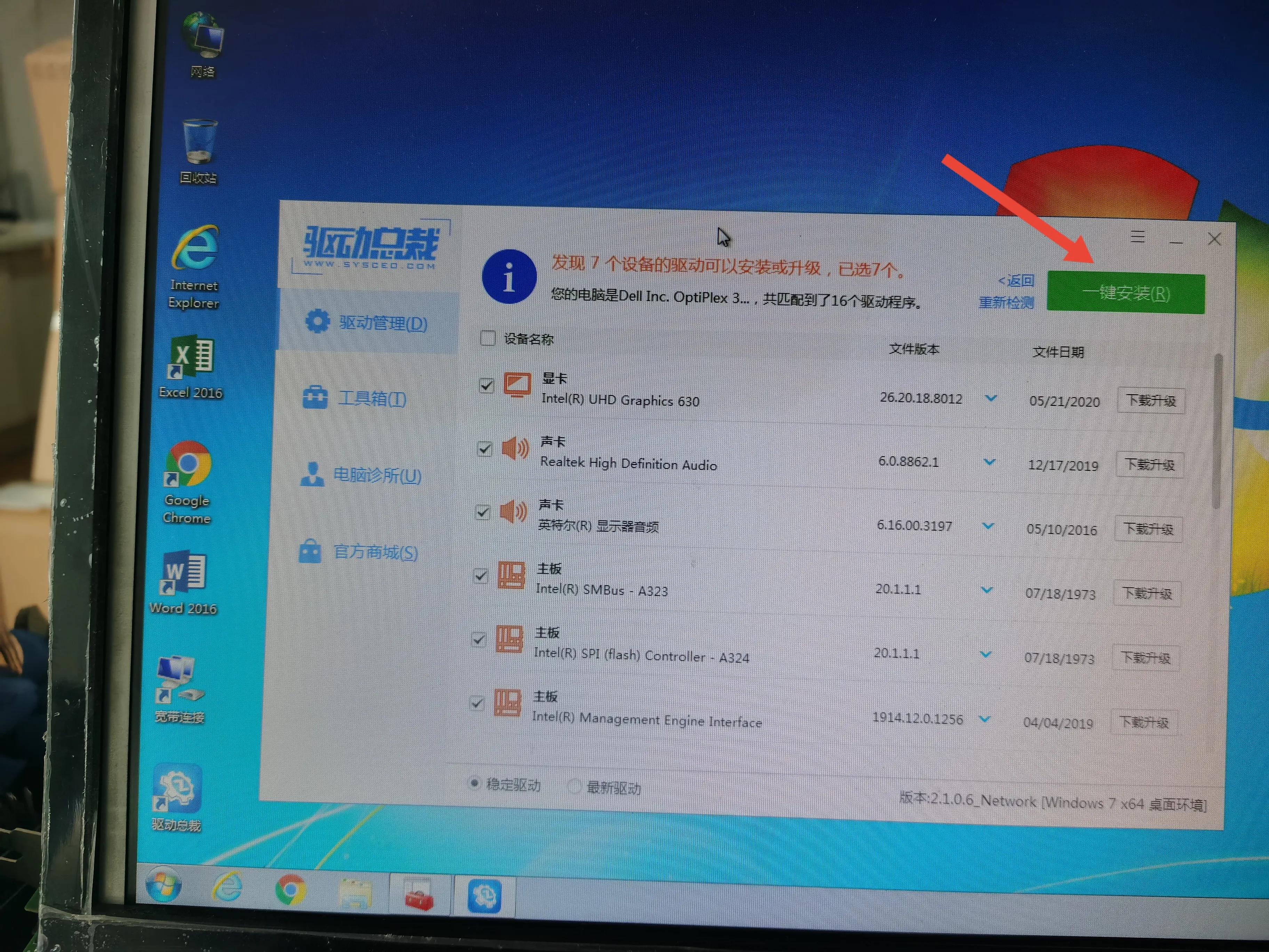 戴尔OptiPlex3070安装win764位