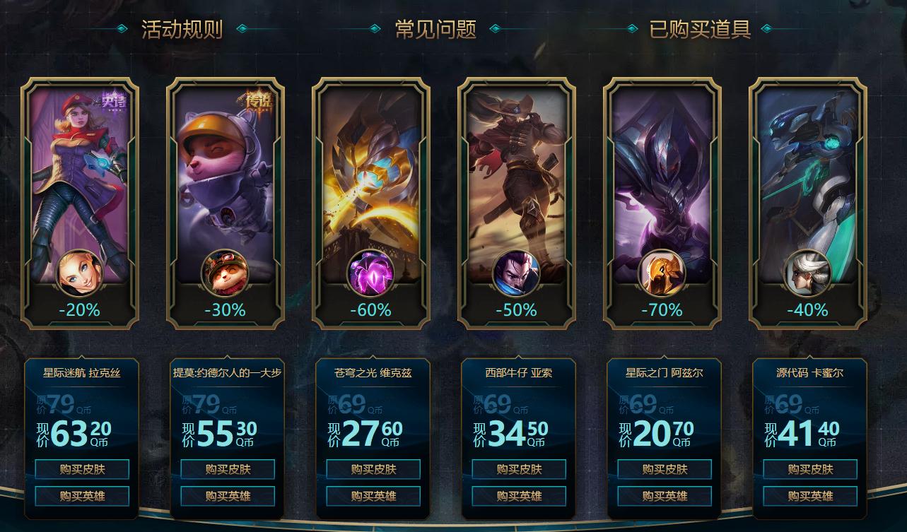 LOL策划复活甲过期？活动太坑，玩家调侃“你的商店对我打了烊”