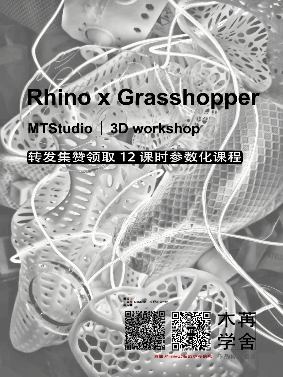 「MTStudio·暑期软件营」参数化·3D打印·工作流