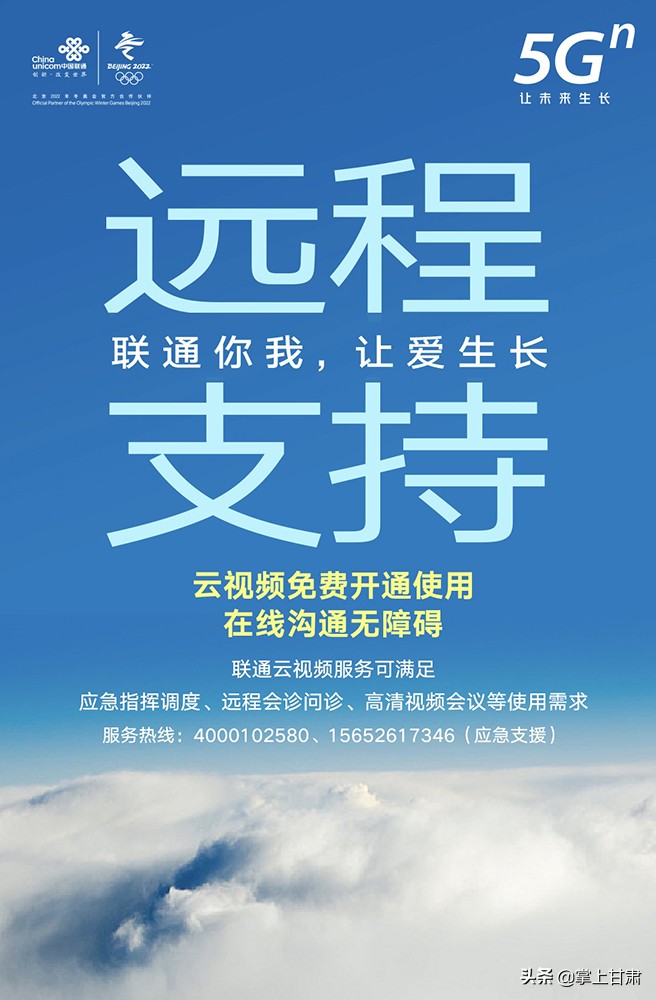 “联通你我让爱生长”报道之四：甘肃联通减免援鄂医护3个月话费