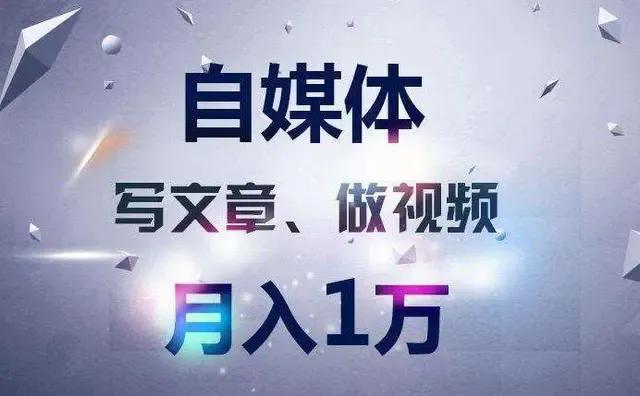 自媒体新手如何做才能月入过万,自媒体月入一万怎么操作