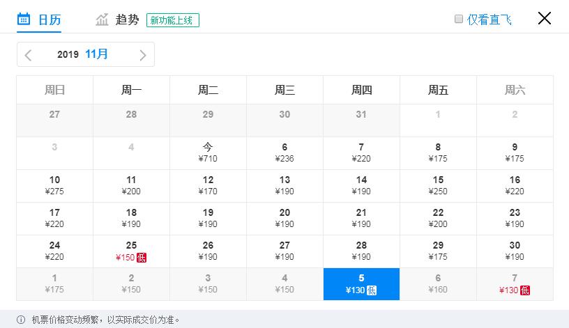12月成都出发白菜价机票大全,11-12月机票打折