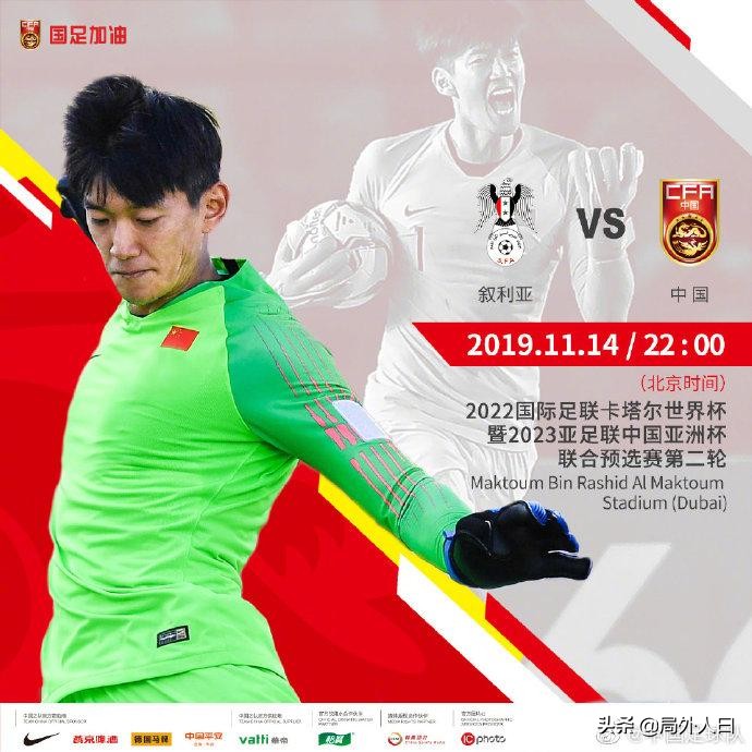 世预赛叙利亚vs中国,国足vs叙利亚胜利欢呼