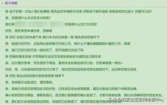 网络兼职刷单，一家人被骗13万，不可轻信！